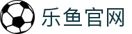 乐鱼官网 - 体育资讯与平台服务 | LEYU